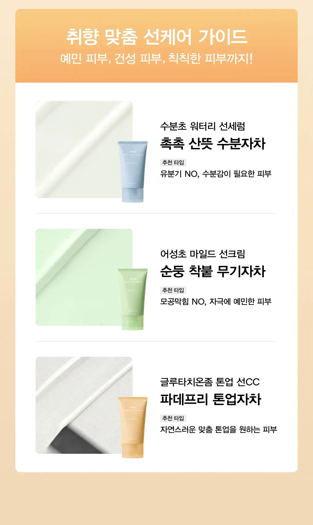 [저자극/쿨링진정] 아비브 어성초 마일드 선크림 릴리프 튜브 50ml 상세페이지 5